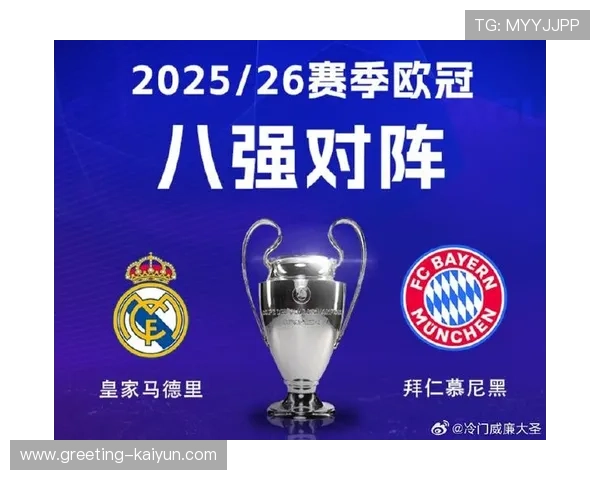 欧冠争冠格局突变豪门强强对话引爆全球球迷关注焦点
